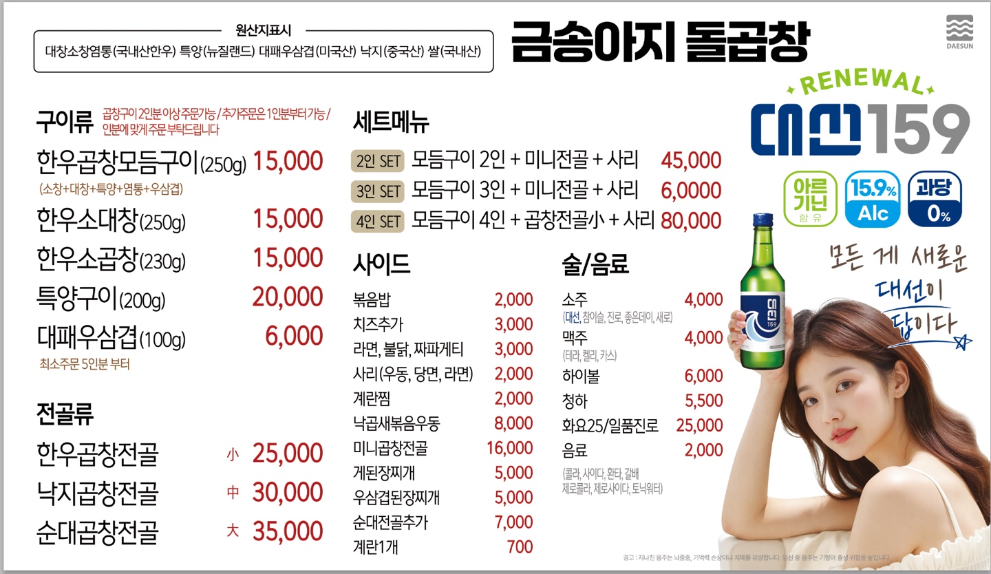 금송아지돌곱창 하단점