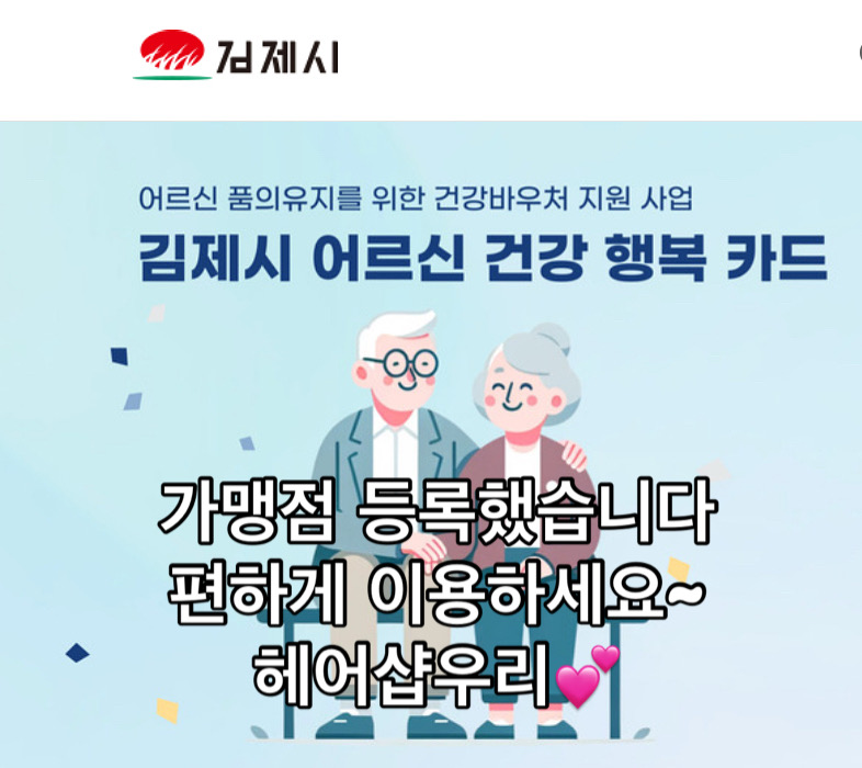 헤어샵우리