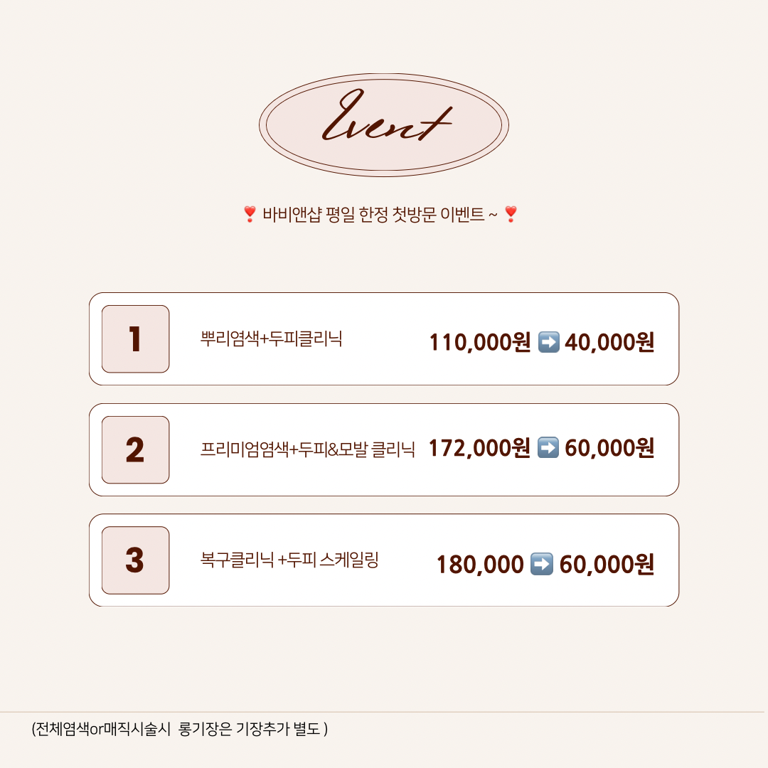 바비앤샵 붙임머리