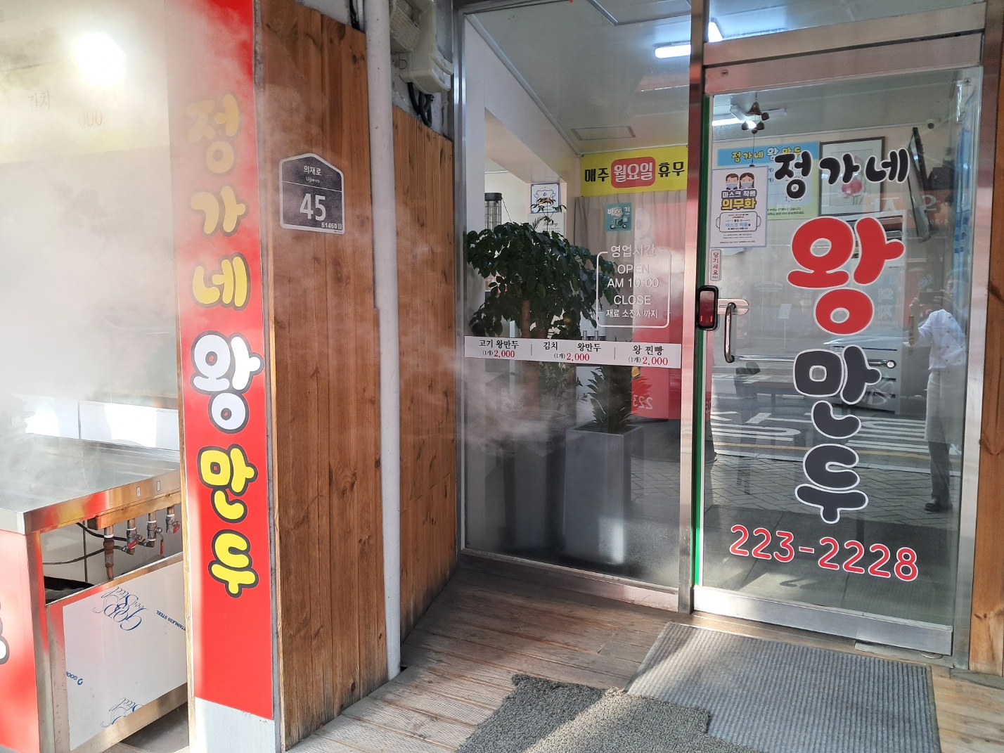 정가네 왕만두