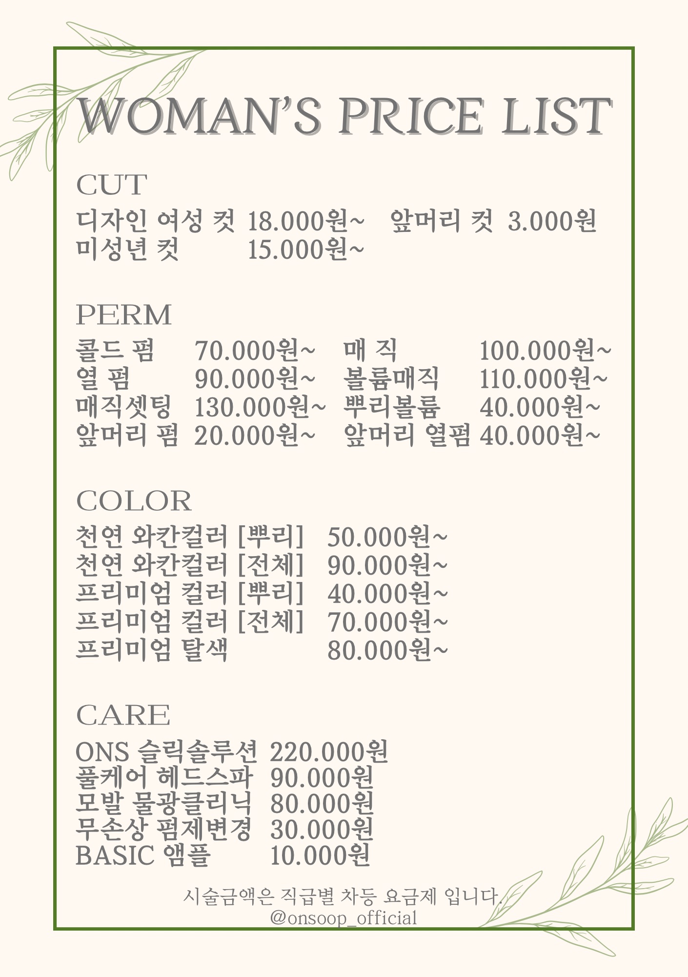 온숲헤어 양산증산역점