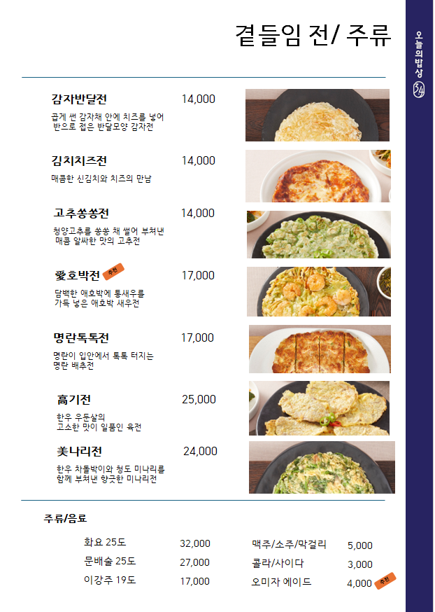 오늘의밥상3.4