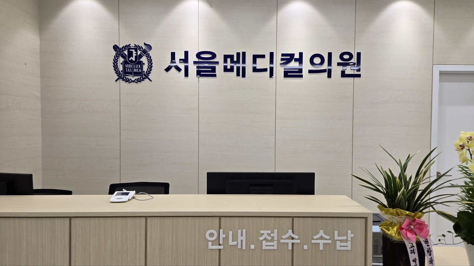서울메디칼의원