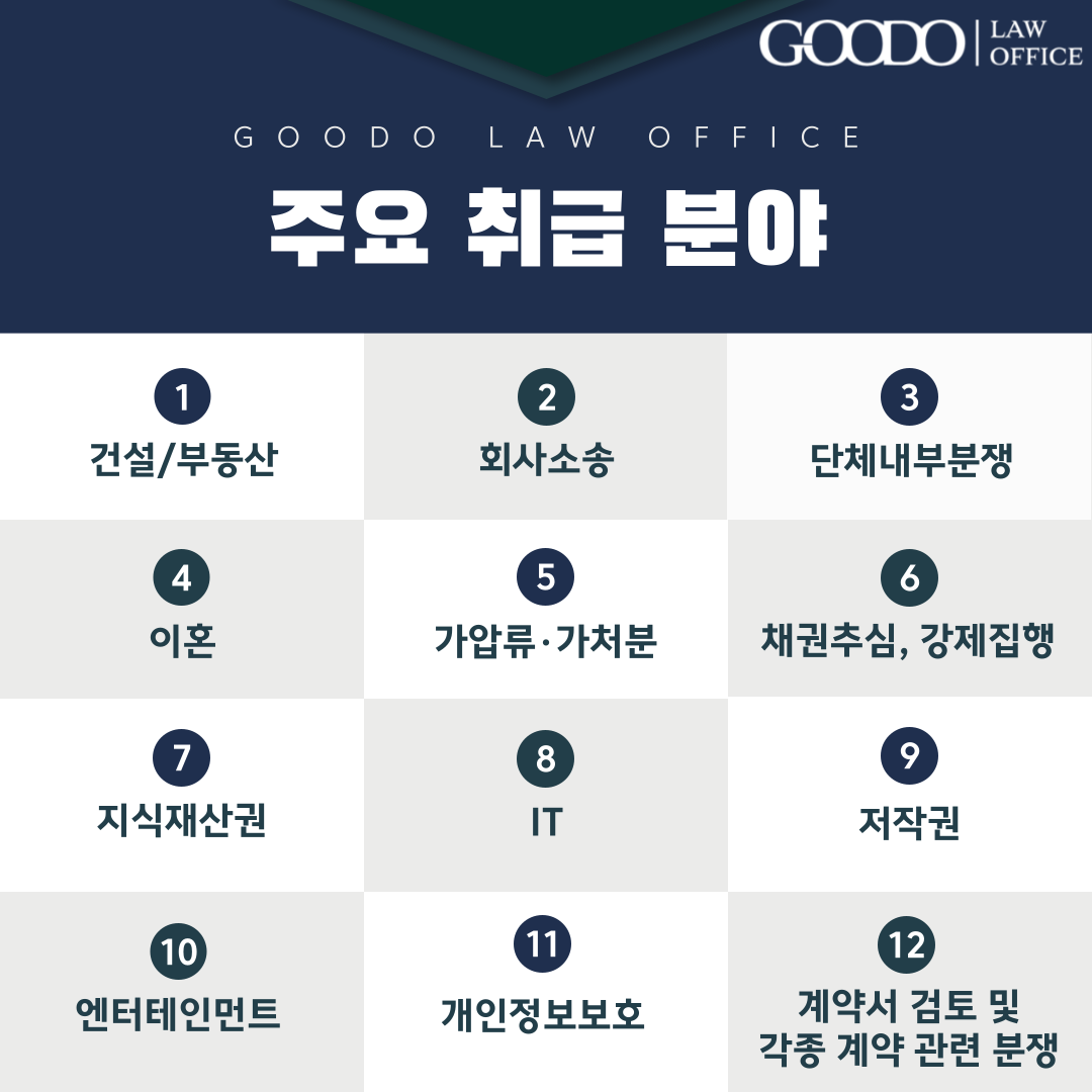 법률사무소 구도 대표 이미지