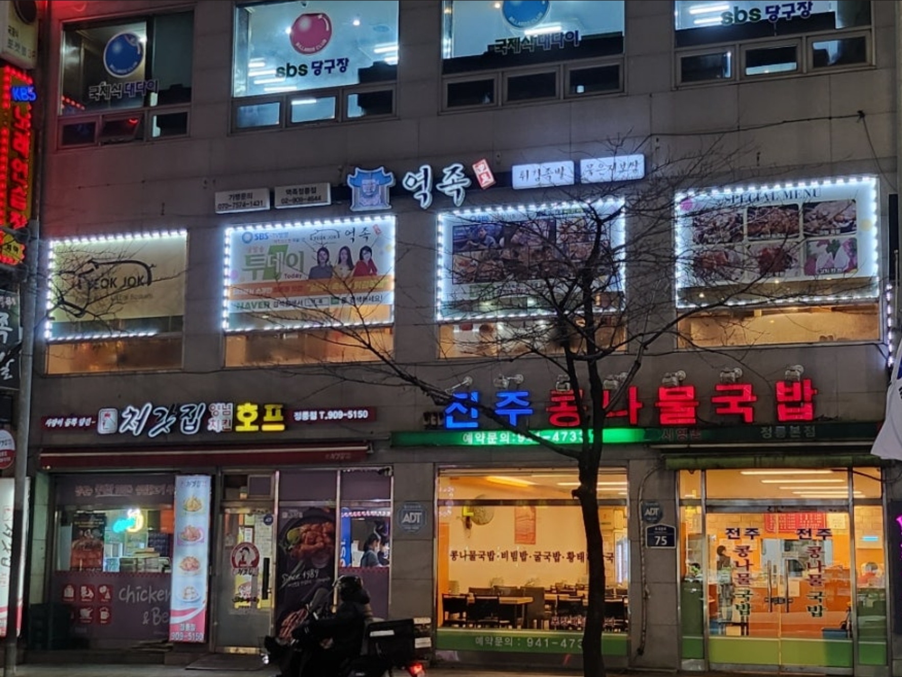 역족 튀김족발 묵은지보쌈 정릉점 내부 또는 관련 모습