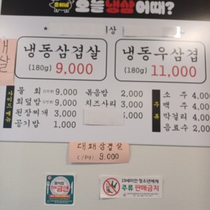 오늘냉삼어때