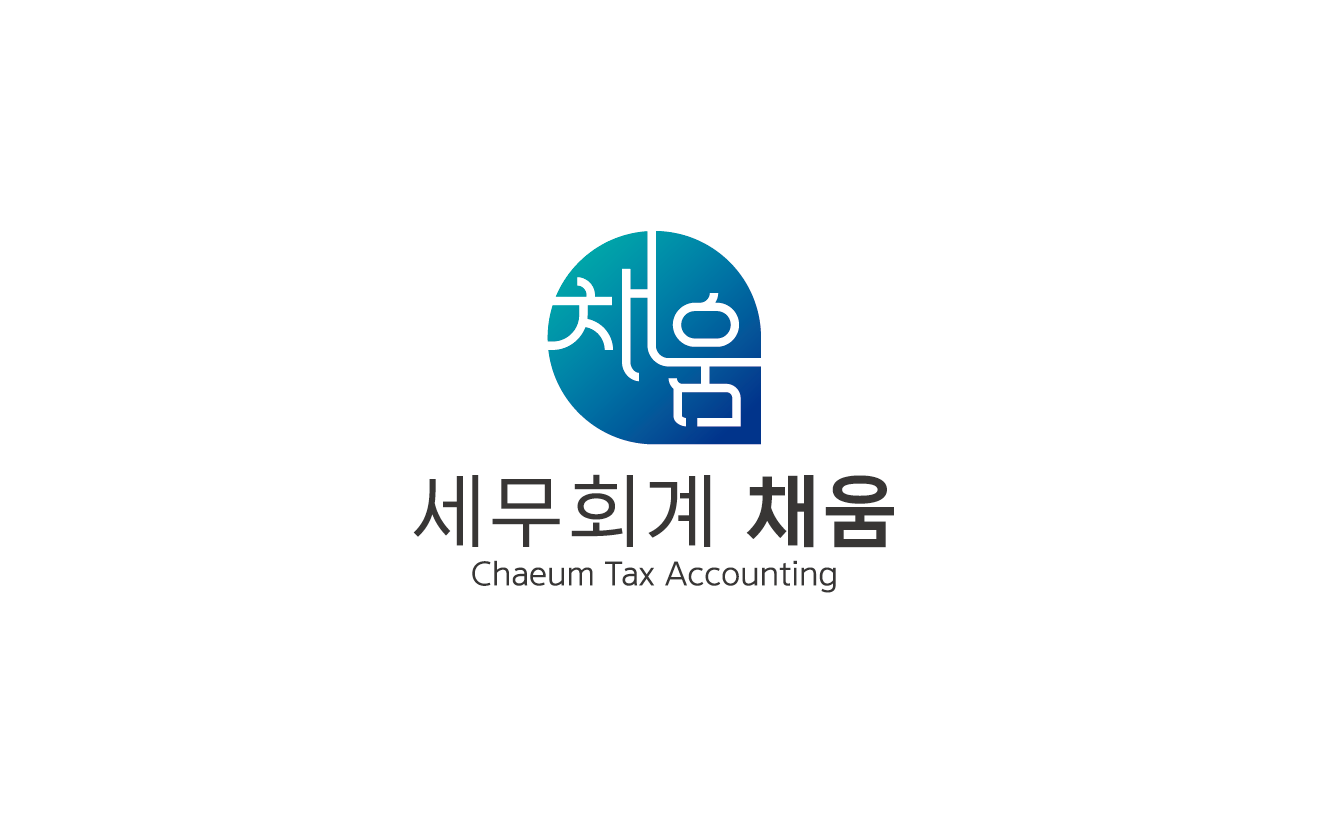 세무회계 채움 대표 이미지