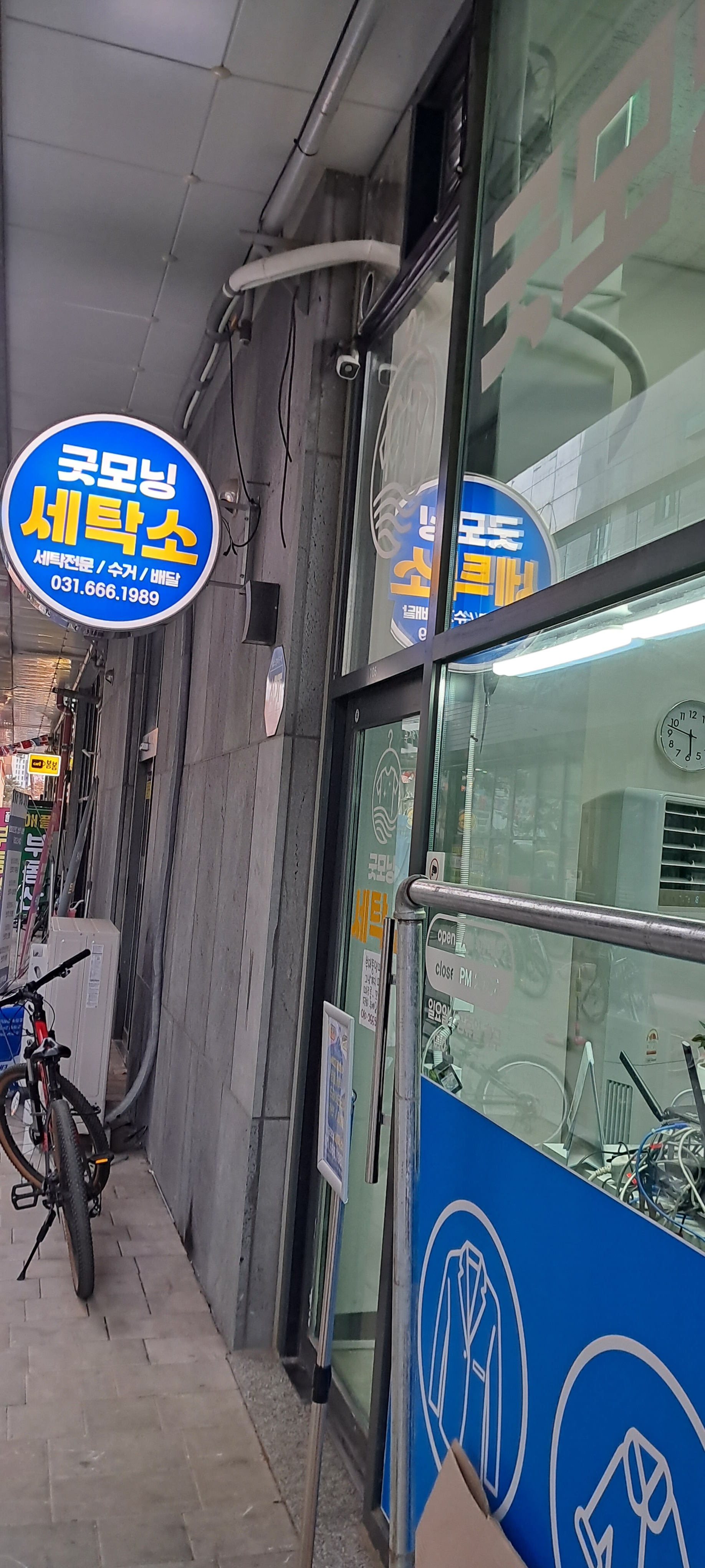 굿모닝세탁소