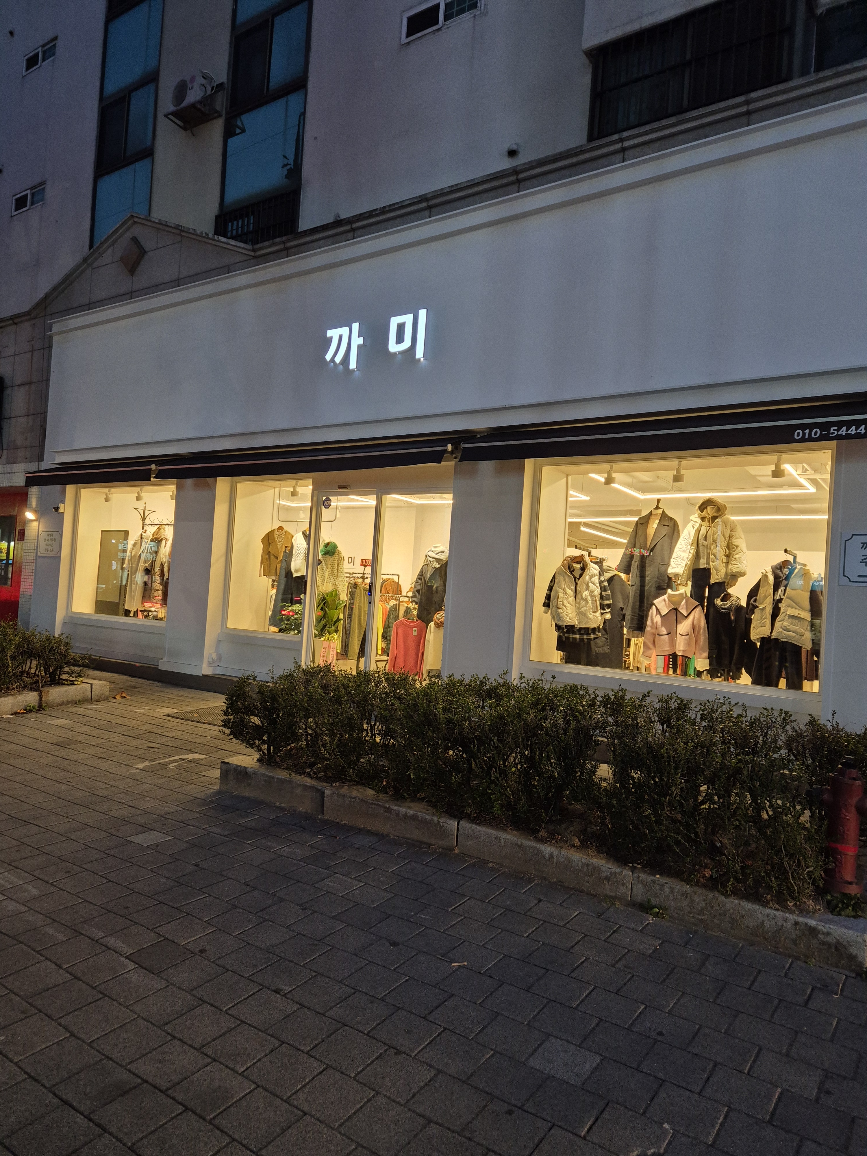 까미