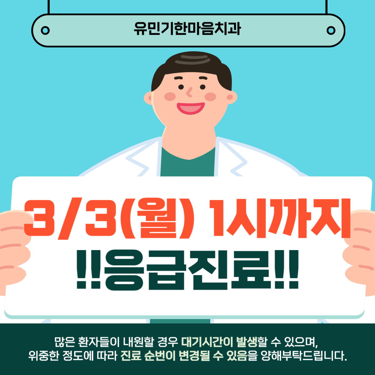유민기한마음치과의원