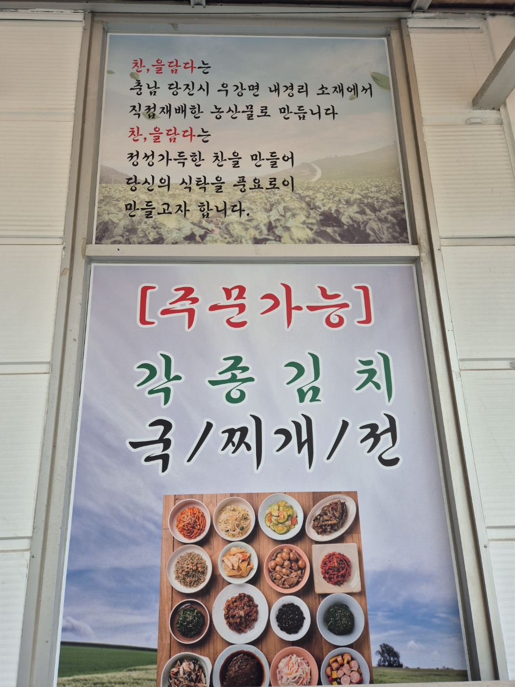찬,을담다