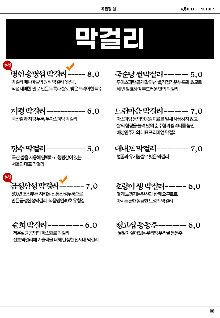옥된장 강남구청점