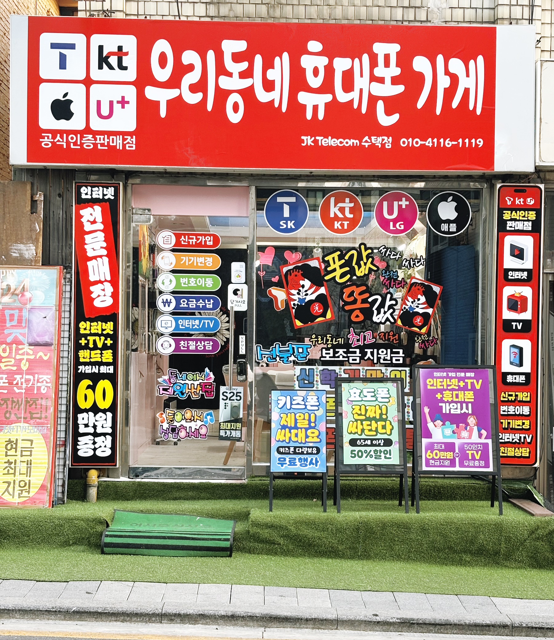 JK 텔레콤
