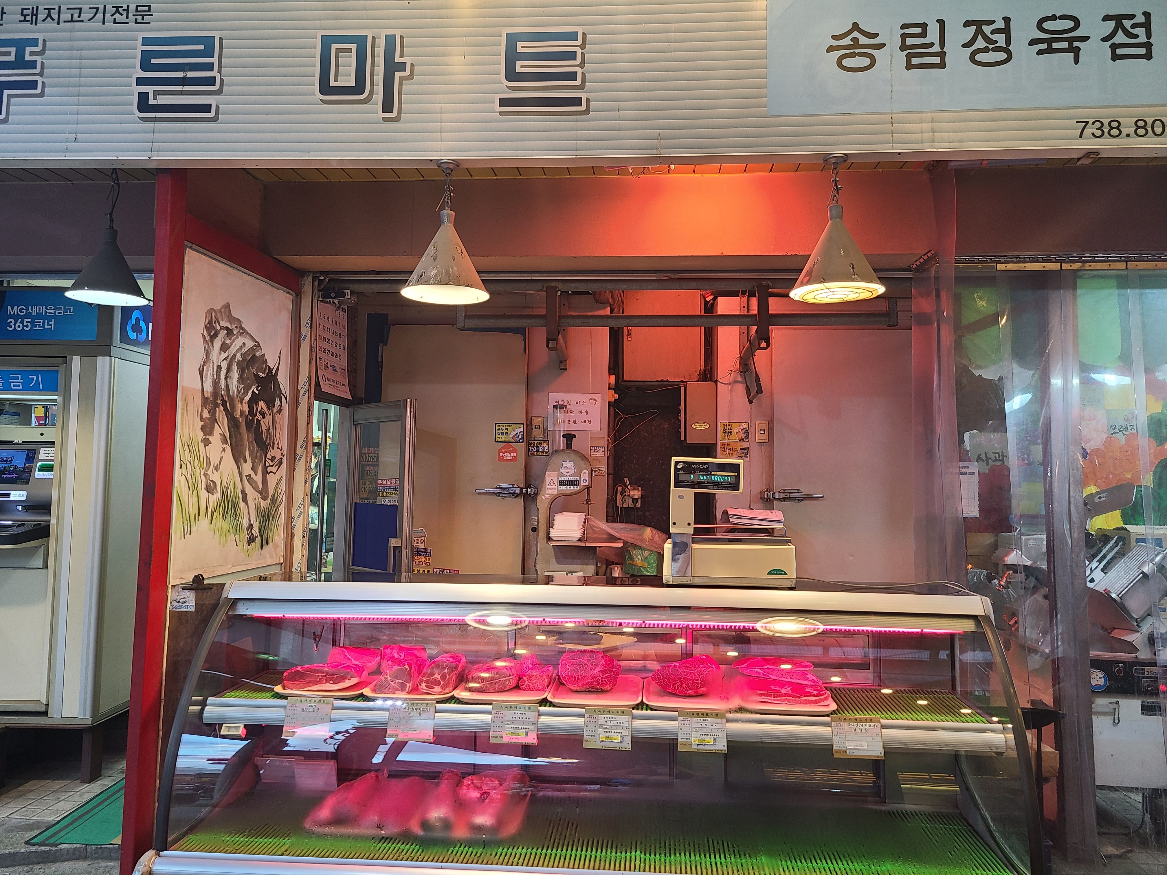 송림정육점