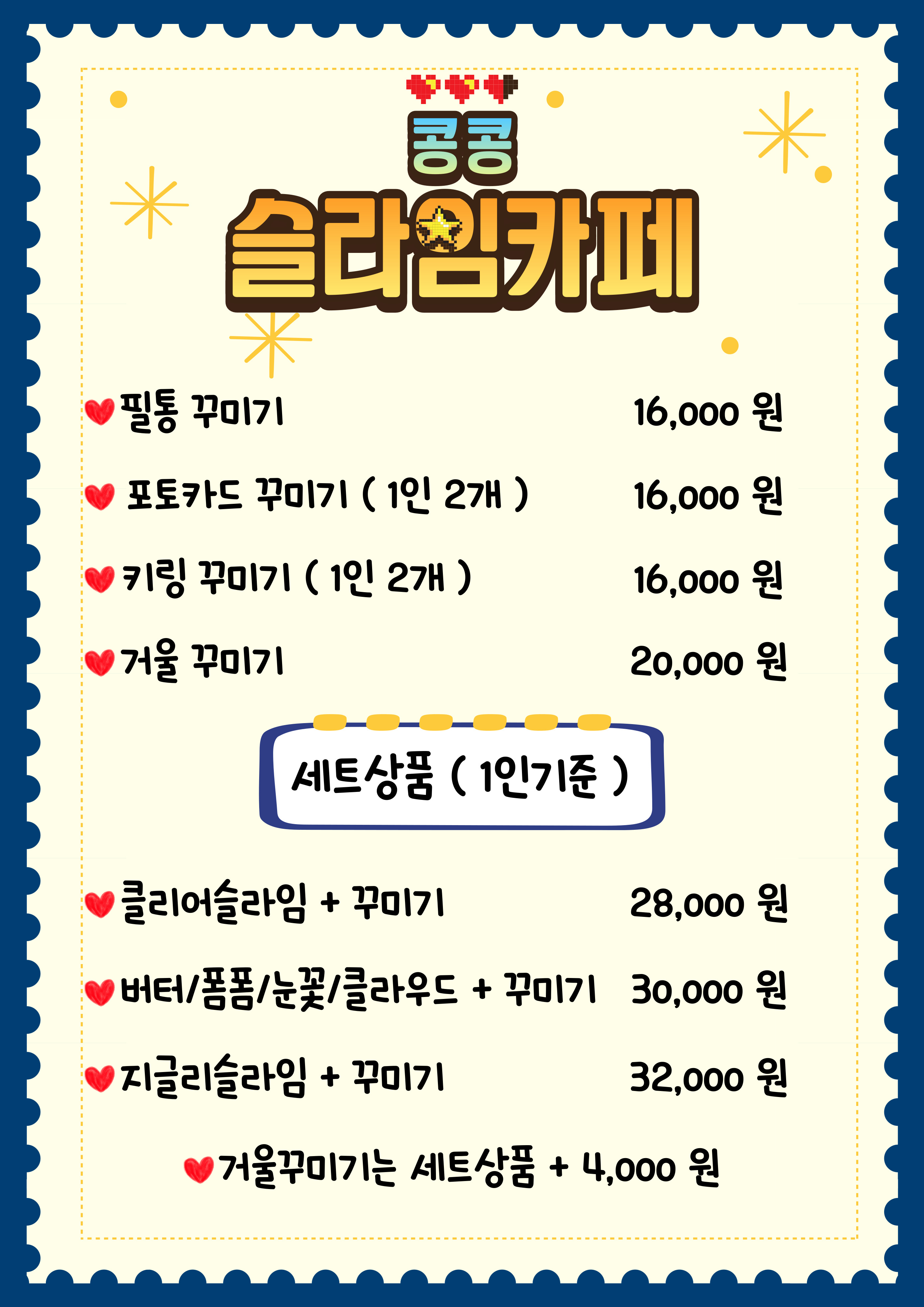 콩콩슬라임카페 본점 &십원빵