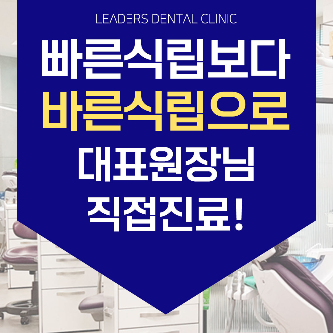 리더스치과의원