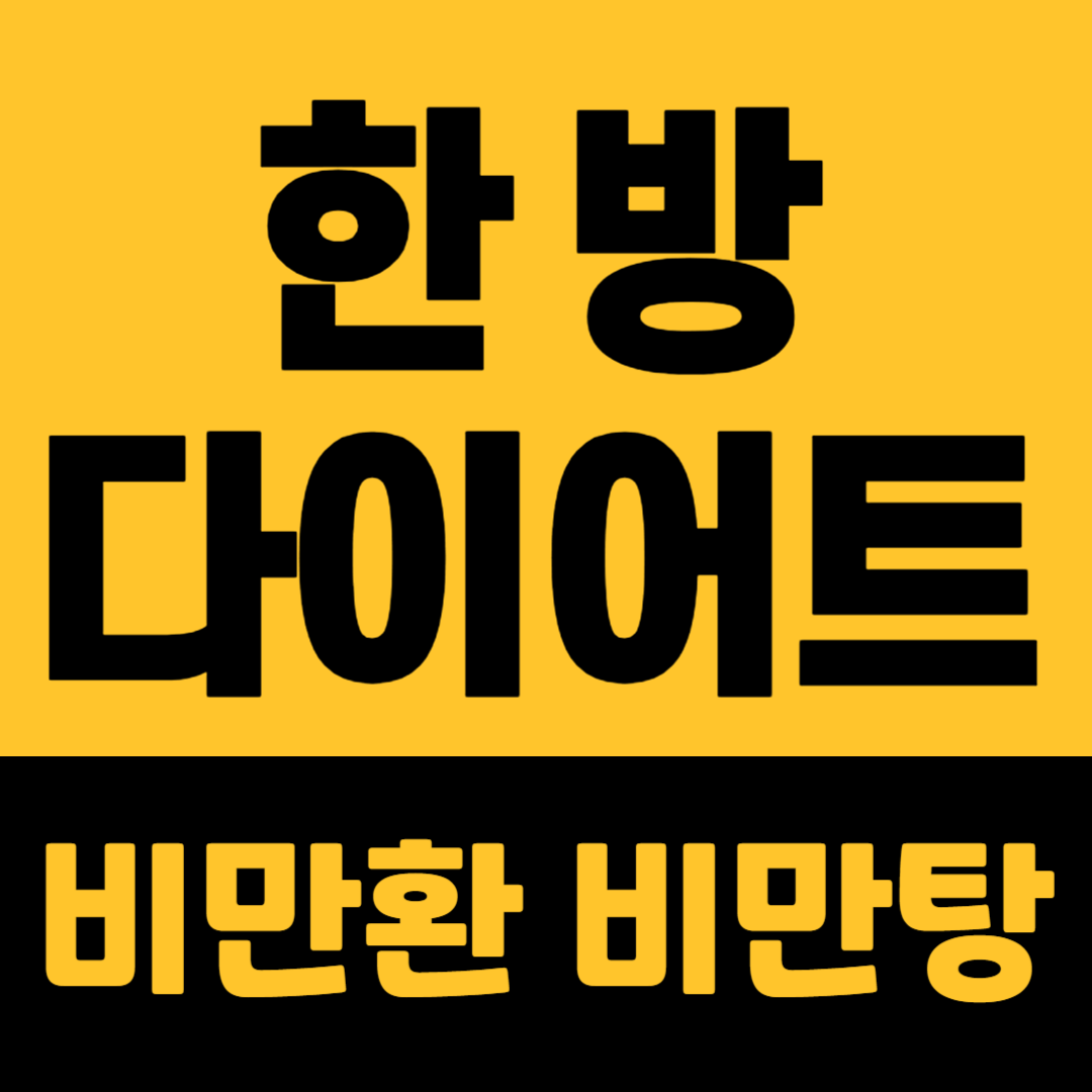 일산서울한의원