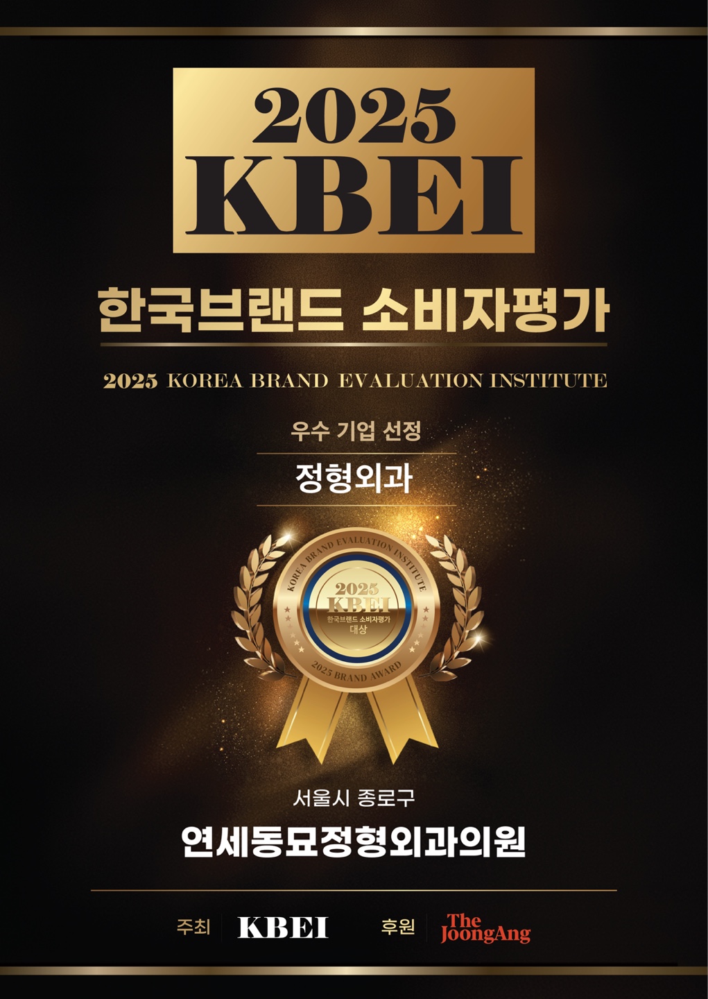 연세동묘정형외과의원