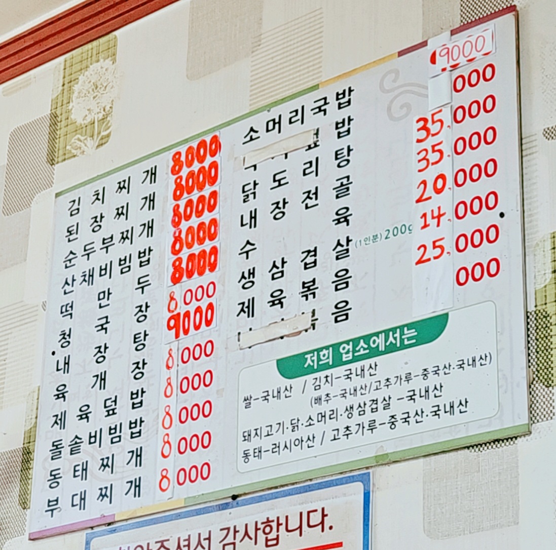 시골밥상