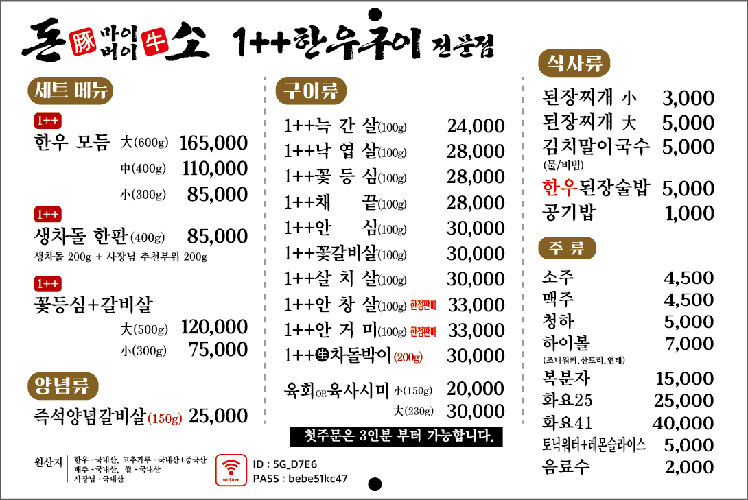 돈마이버이소 투뿔한우구이 안락동 본점