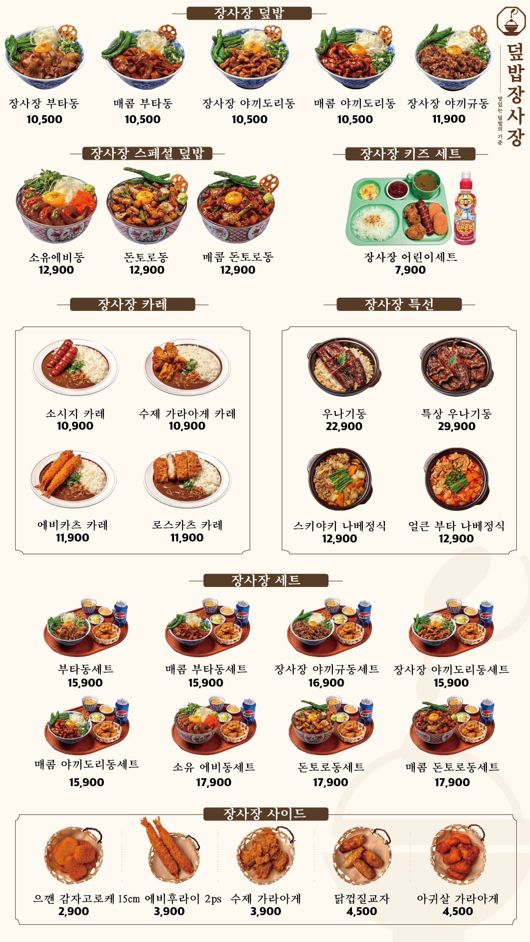 덮밥장사장 홈플러스영등포점