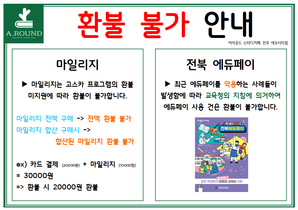 어라운드스터디카페 전주에코시티점 대표이미지