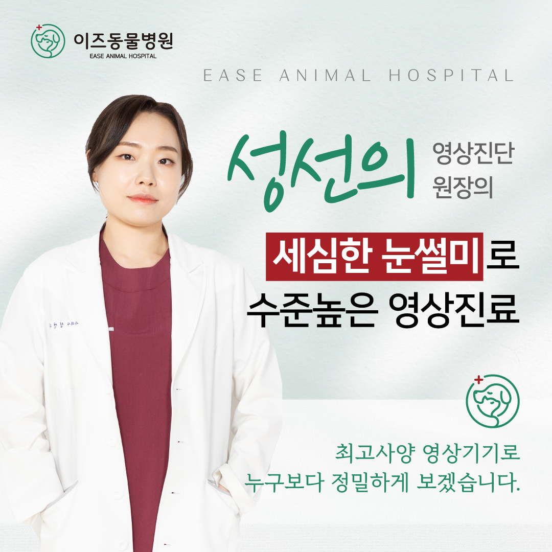 이즈동물병원 대표 이미지