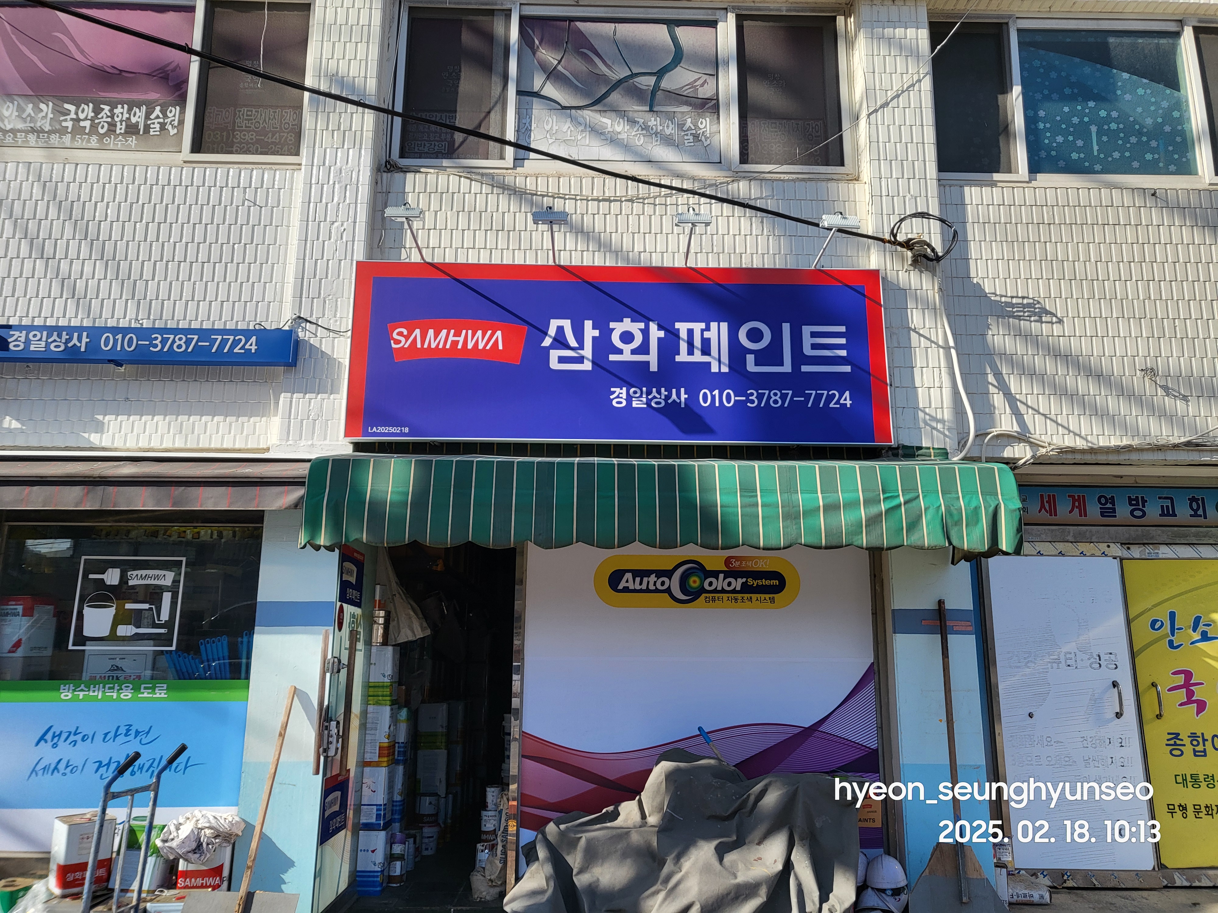 삼화페인트 경일상사 대표 이미지