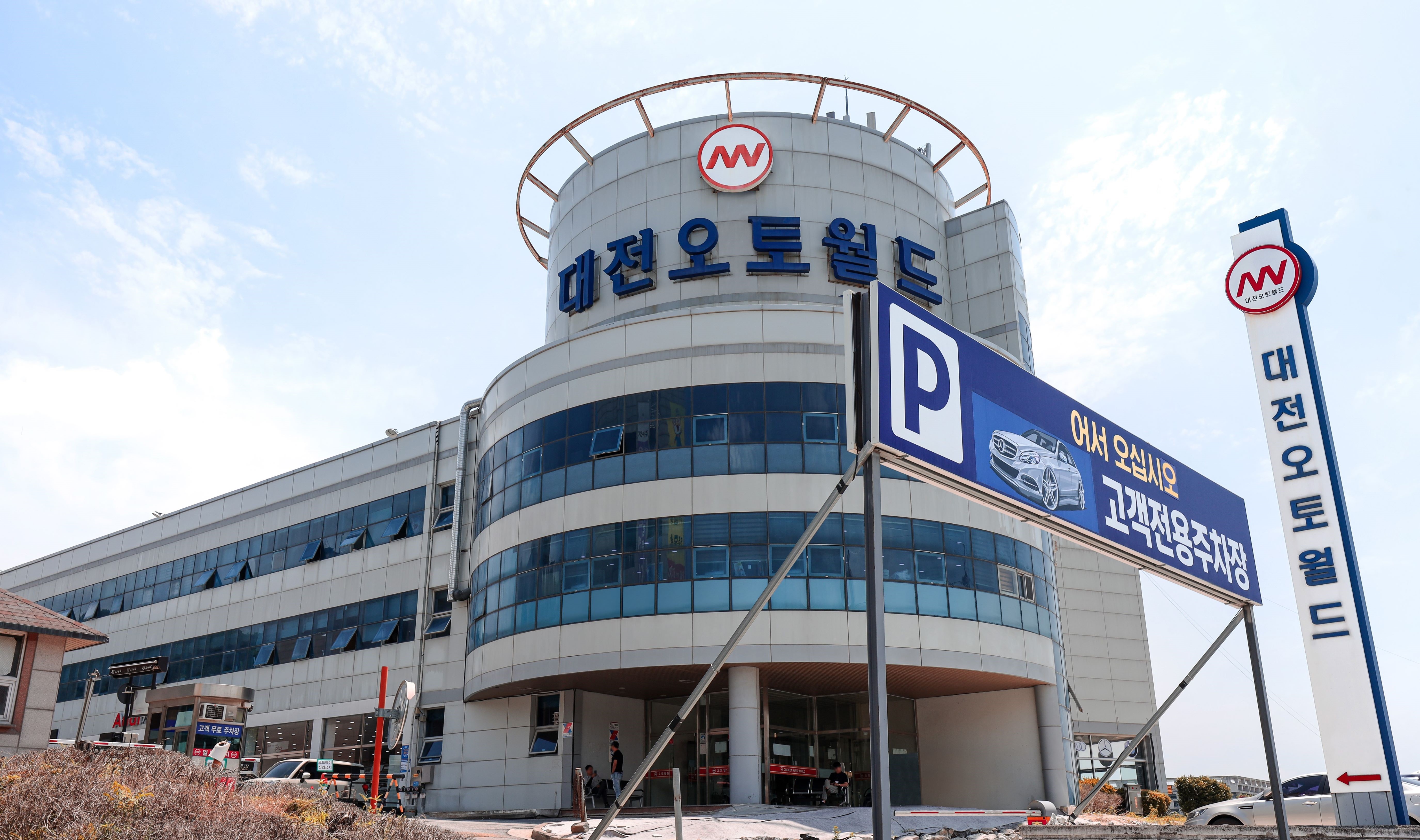 대전오토월드