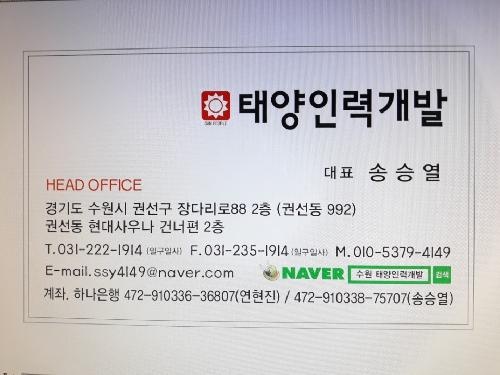 태양인력개발