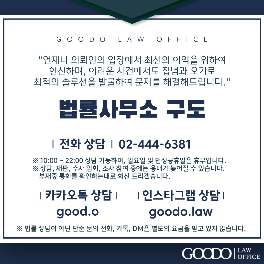 법률사무소 구도
