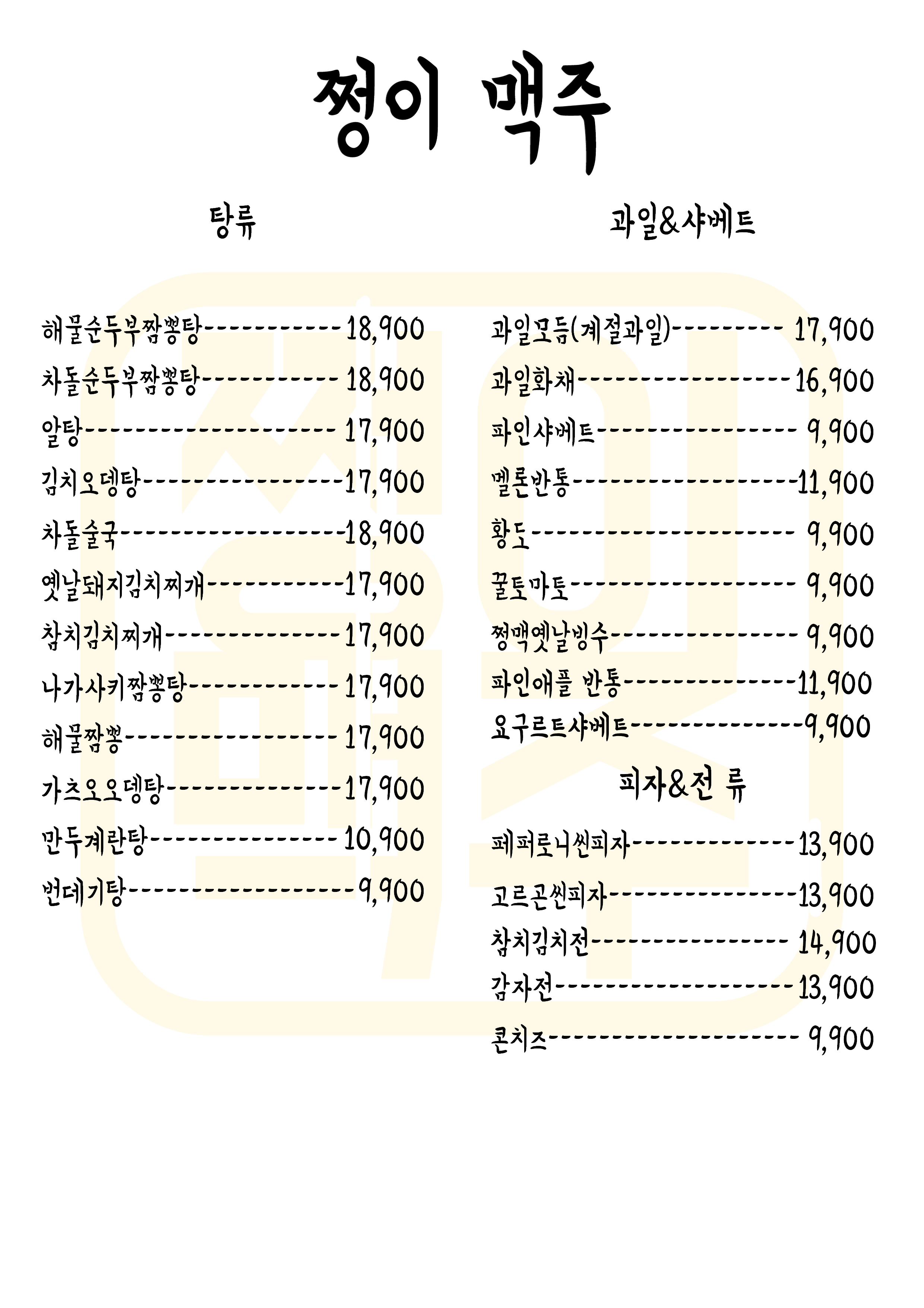 두꺼비로멘스 가천대점