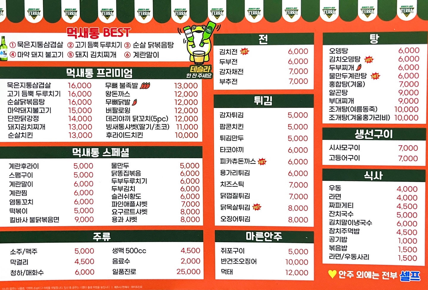 포차1번지 먹새통 원광대점