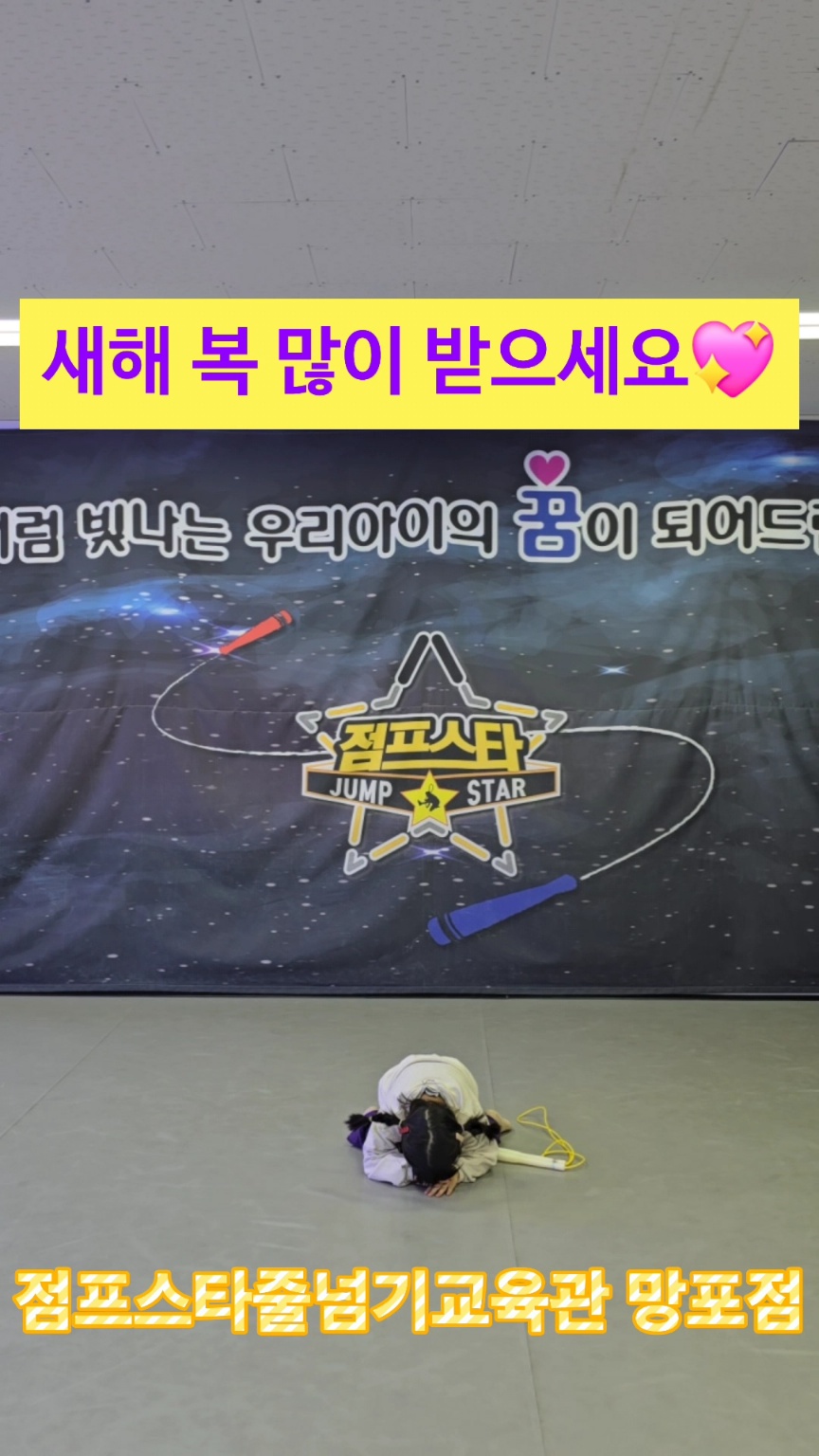 수원망포점 점프스타 줄넘기클럽
