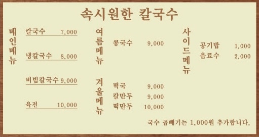 속시원한칼국수