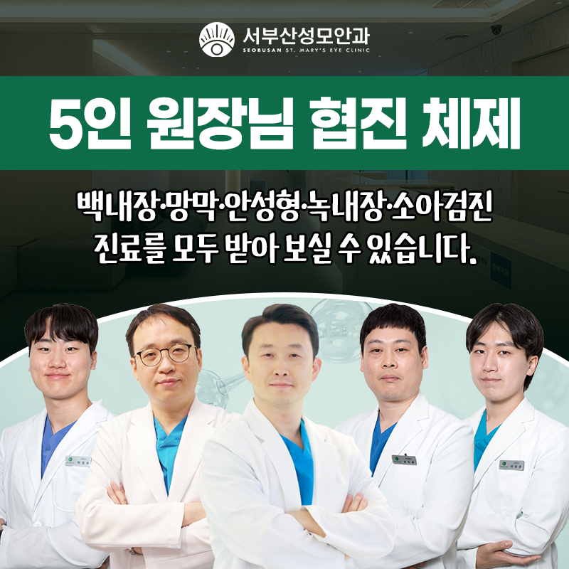 서부산성모안과의원