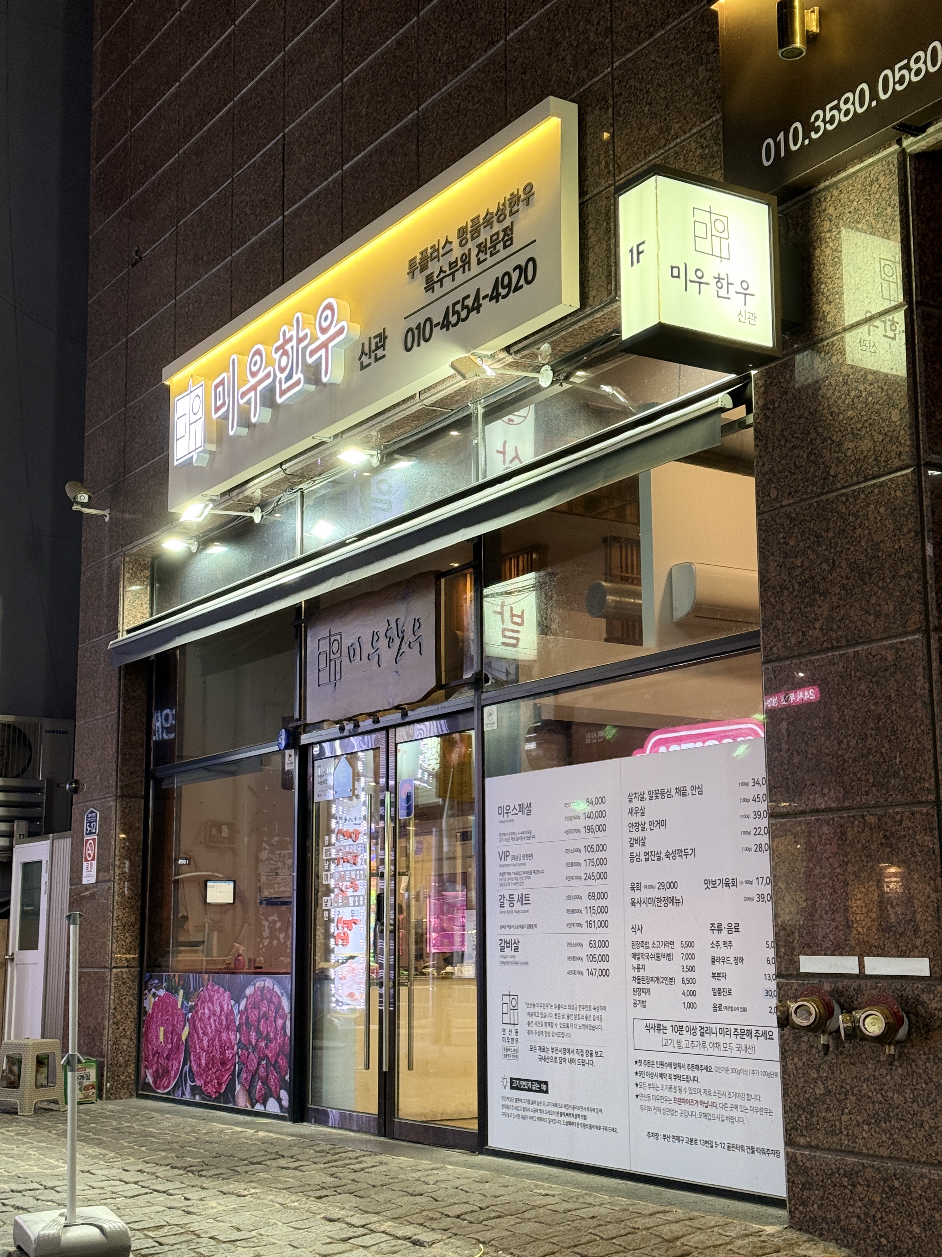 연산동미우한우 대표 이미지