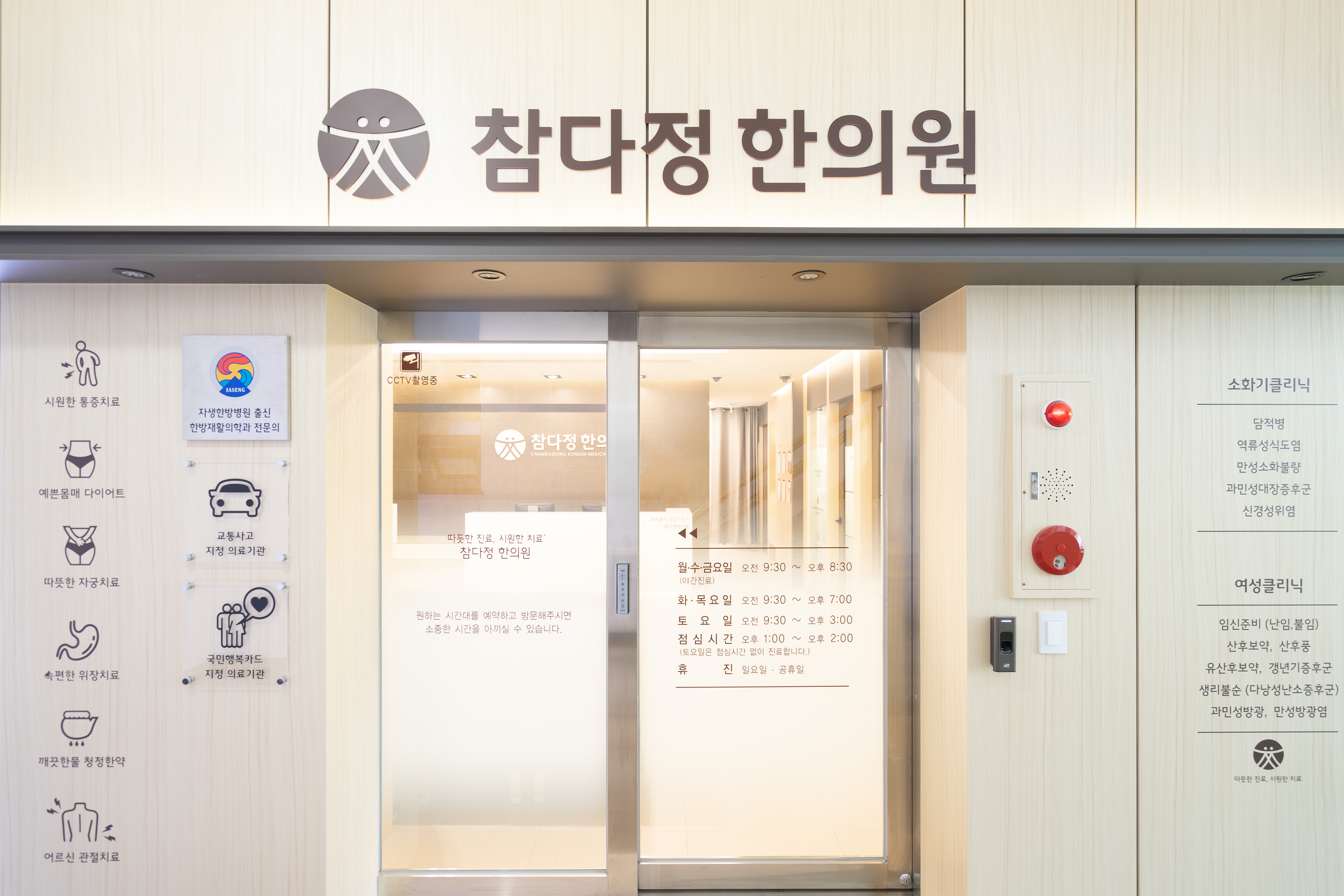 참다정한의원