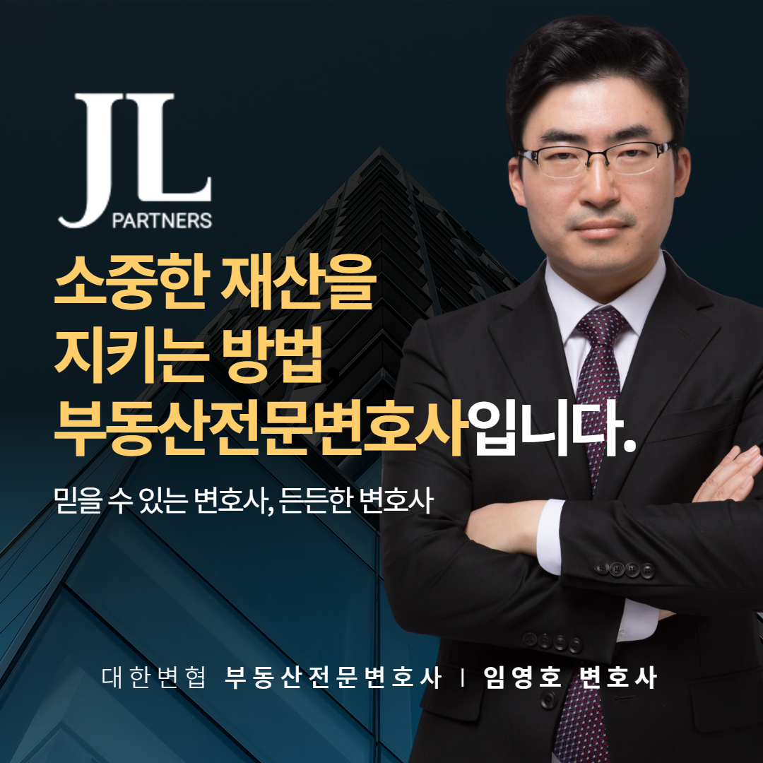 제이엘파트너스법률사무소