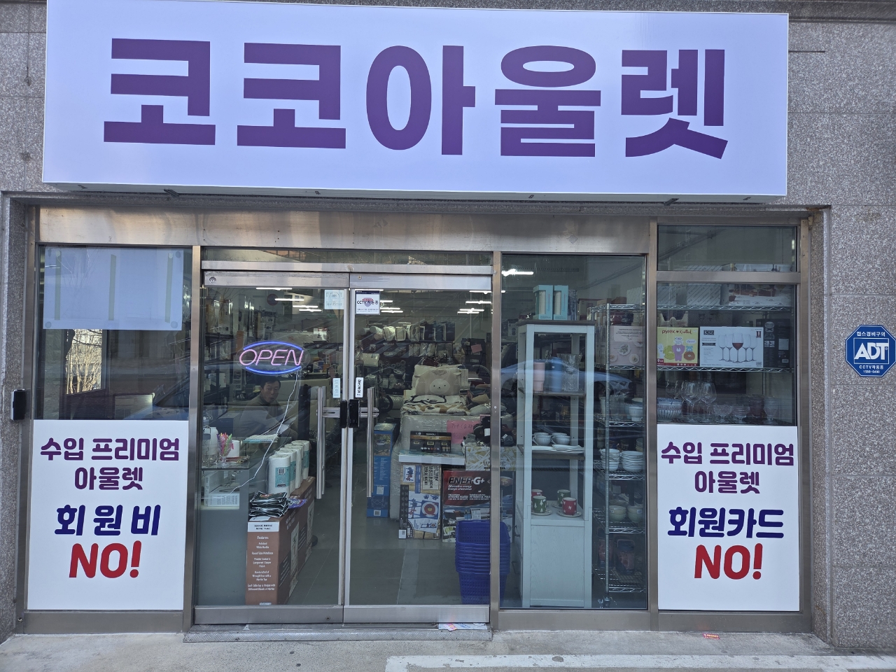 코코아울렛 구산점