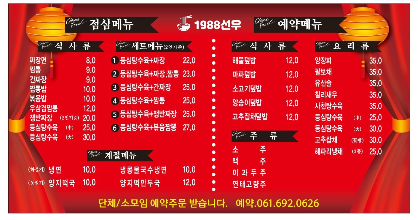 선우중화요리
