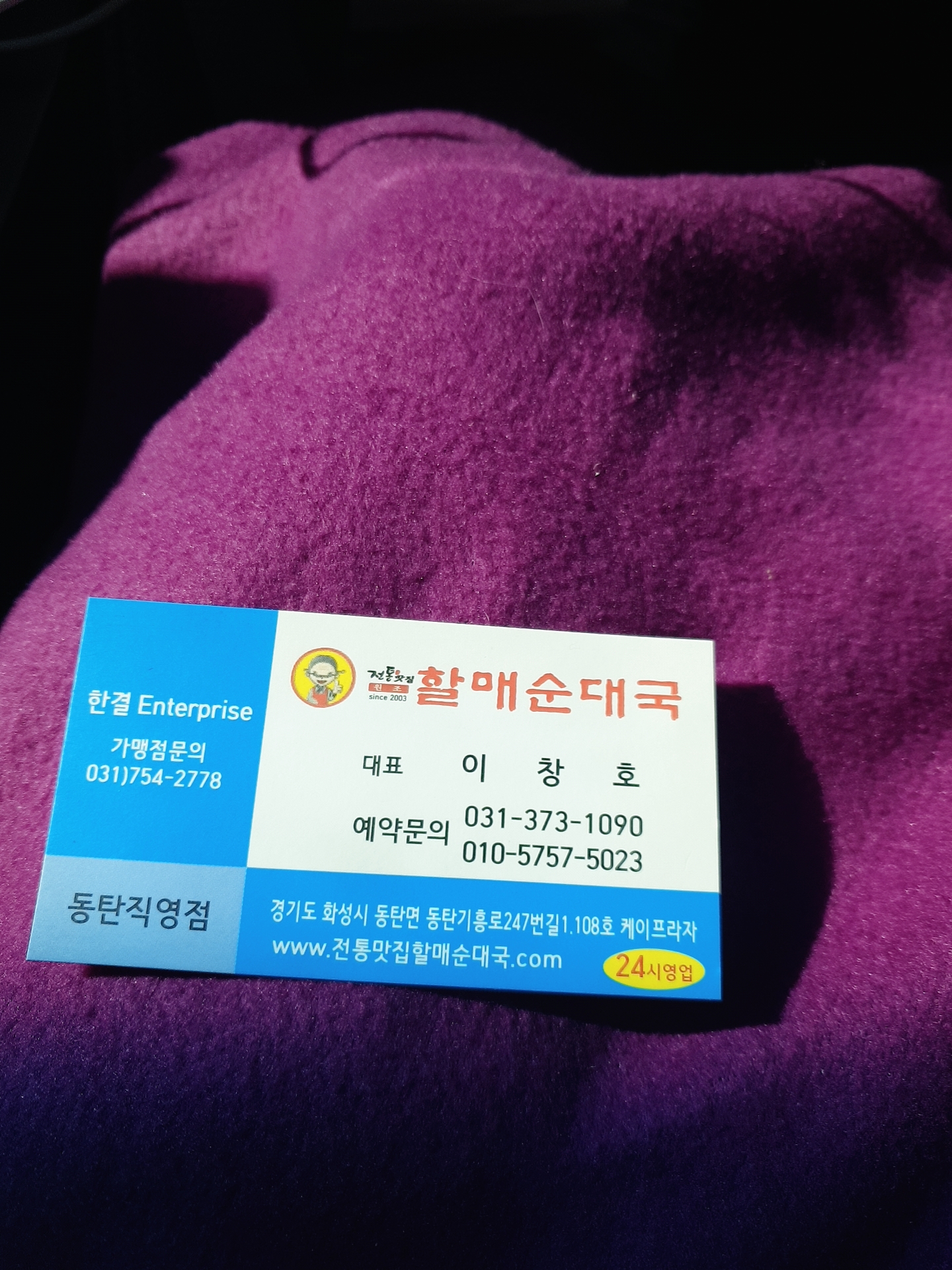 전통맛집할매순대국 화성동탄점