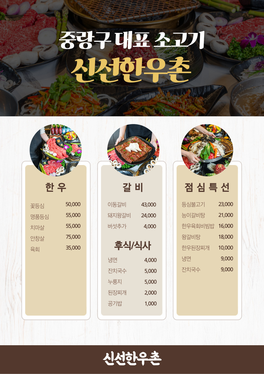 신선한우촌