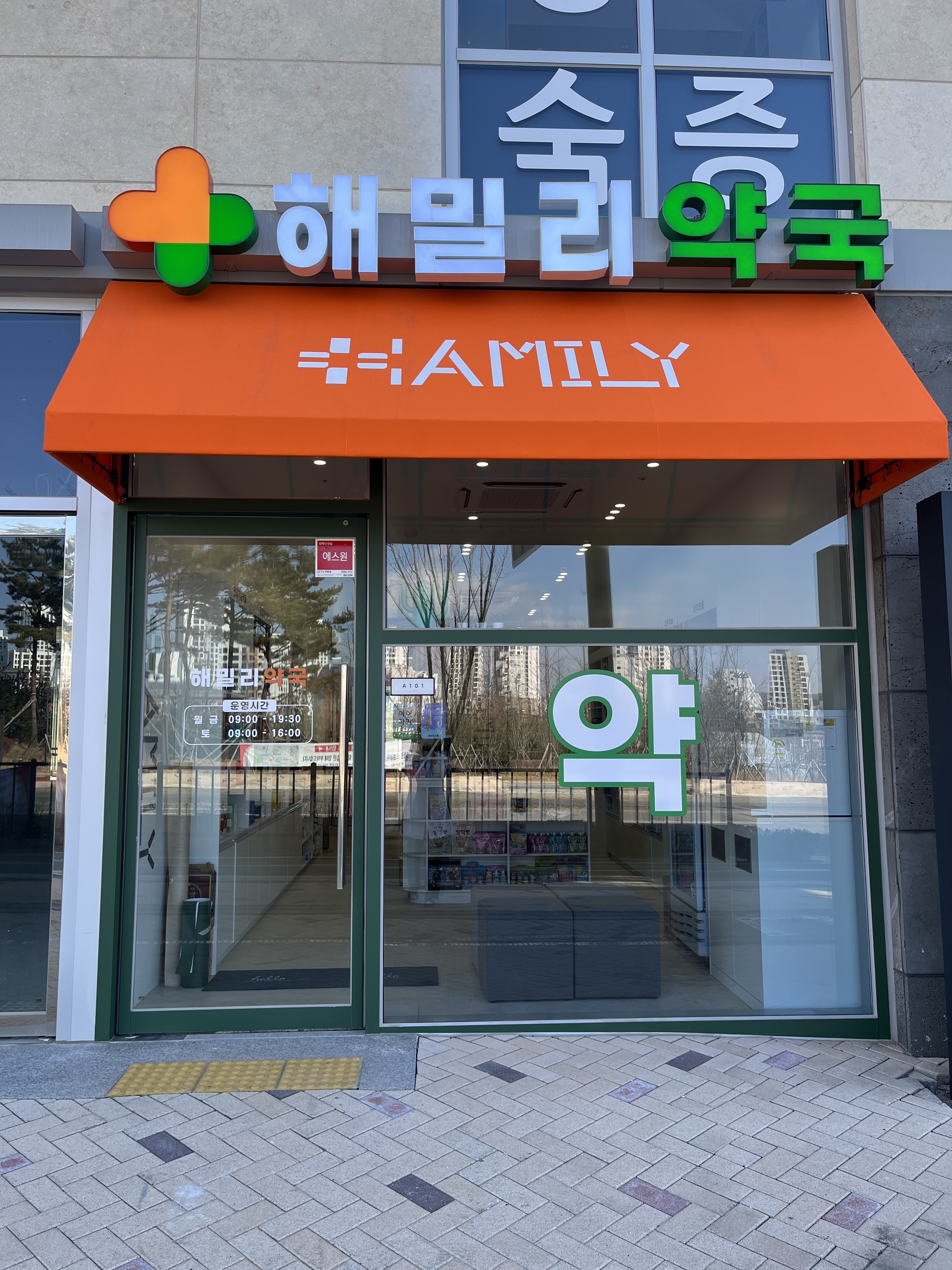 해밀리약국