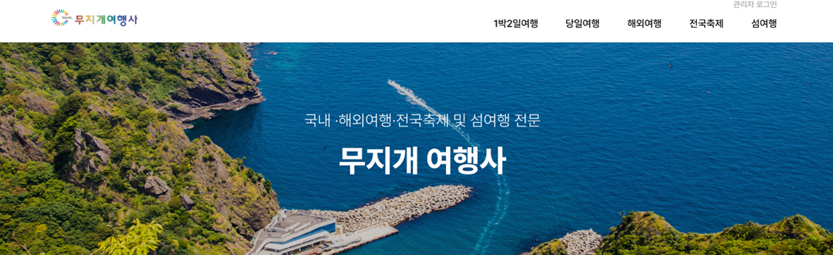 무지개여행사