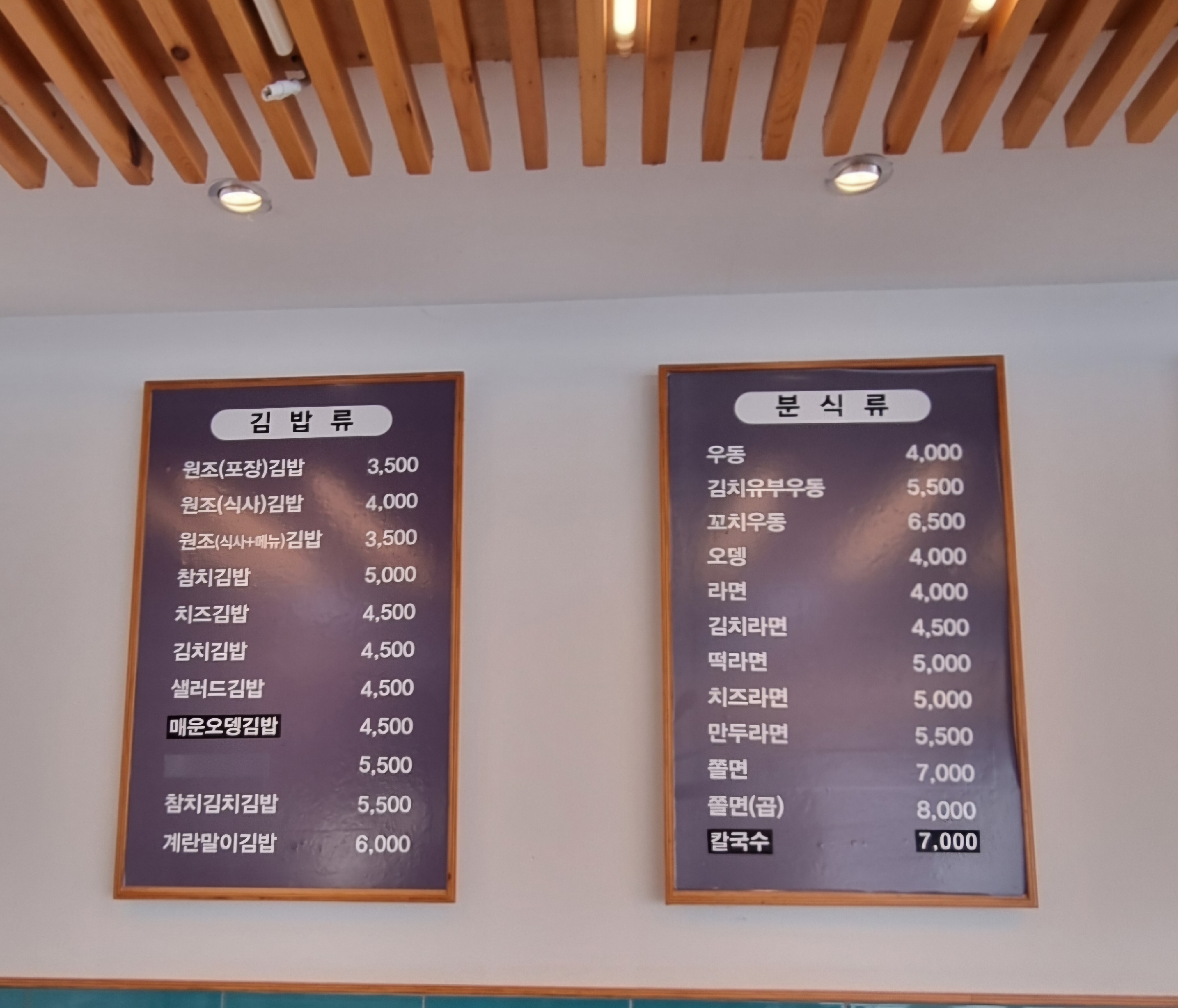 김밥나라 익산본점