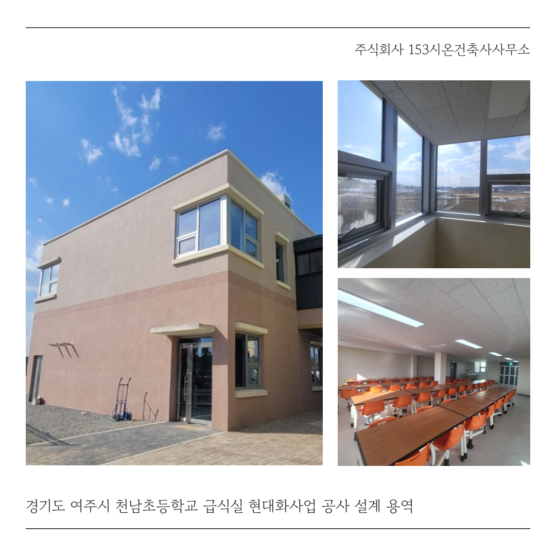 153시온건축사사무소