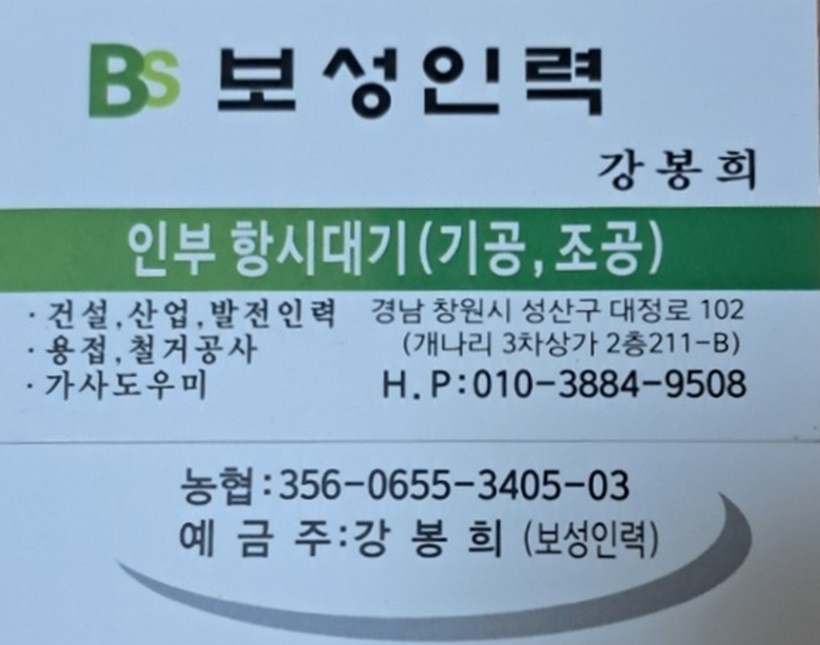 보성인력