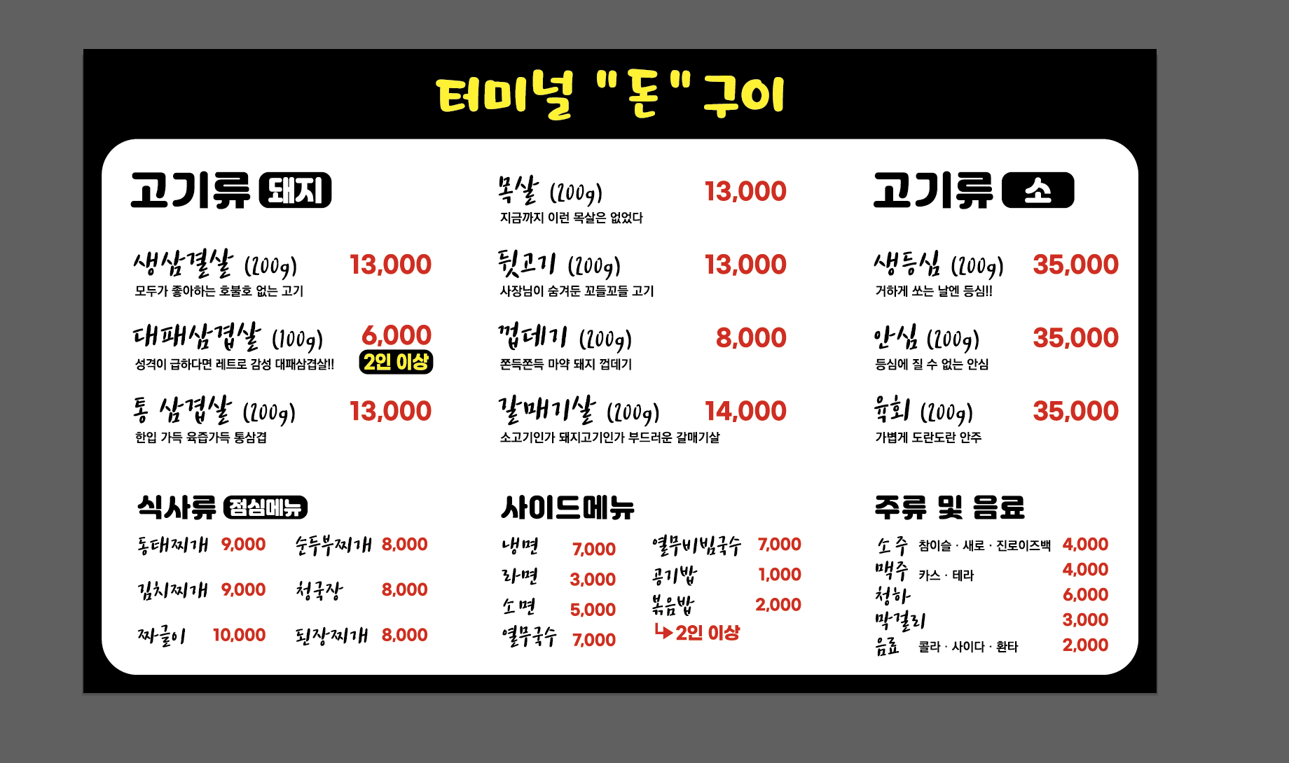 터미널돈구이식당
