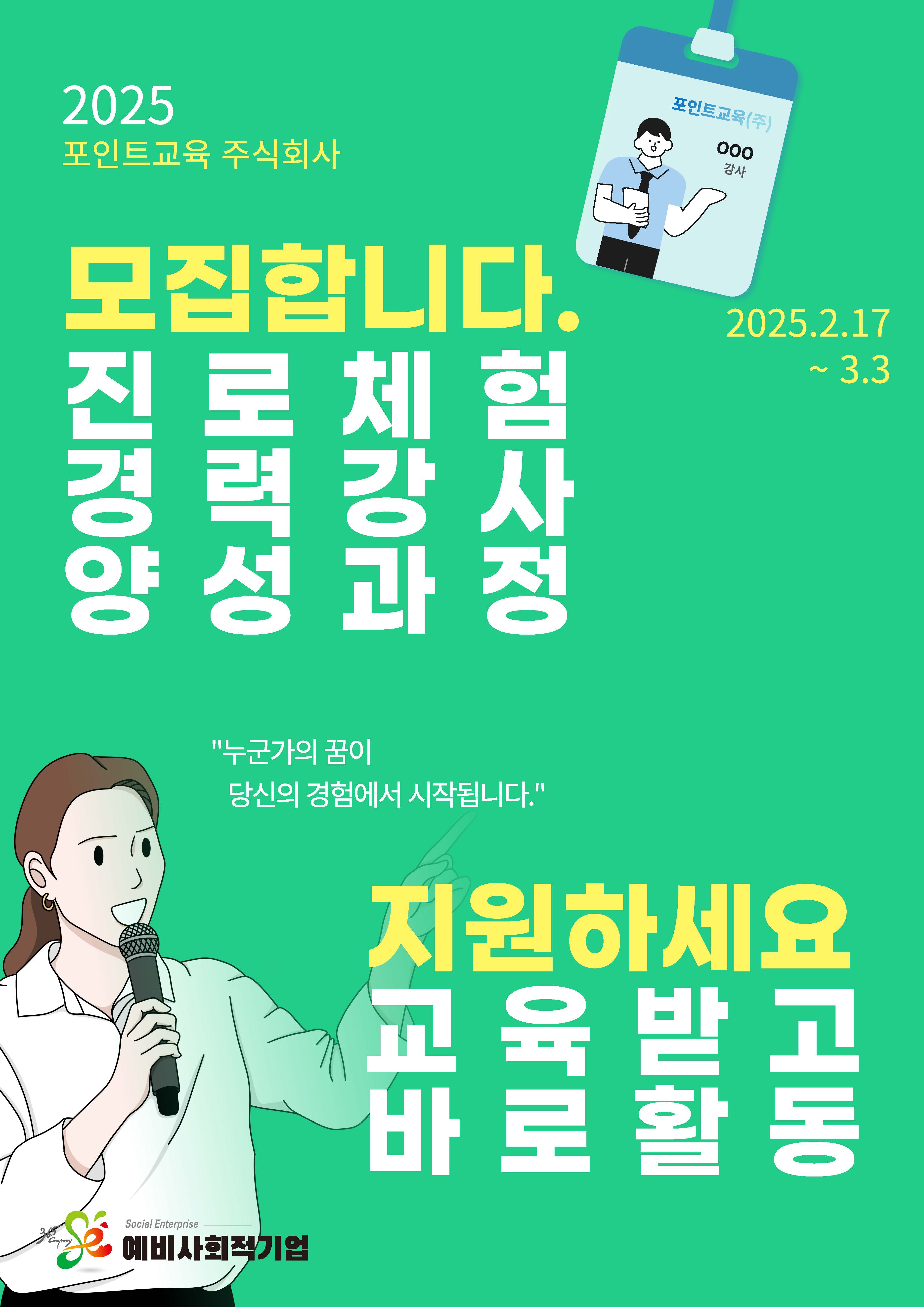 포인트교육